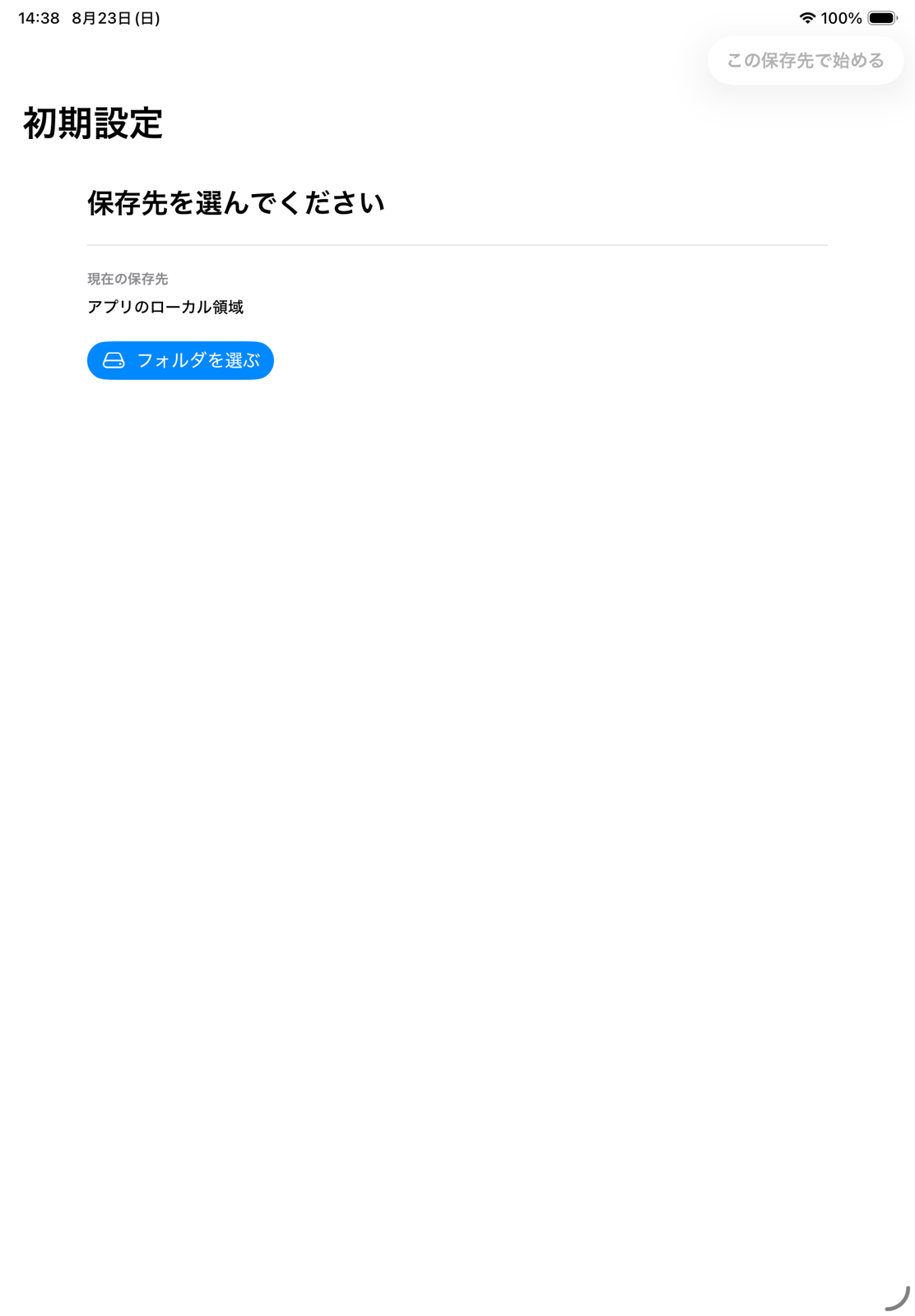 Initial storage setup in light mode
